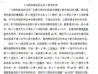 分数与除法教学反思 数学分数与除法教学反思 新课标分数与除法教学反思