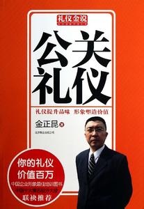 大学生校园礼仪常识 关于大学生公关礼仪常识