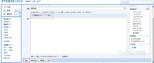 qq邮箱怎么发送文件夹 qq邮箱怎么发送文件夹_怎么用qq邮箱发送文件夹