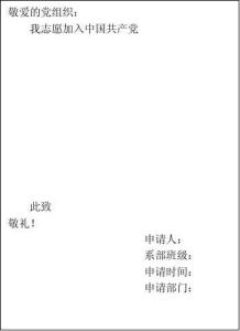 入党群众意见格式 入党群众意见书格式