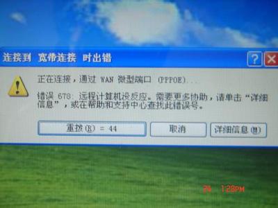 769错误代码 Win7网络连不上提示错误代码769怎么办