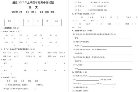 4年级下册数学期中试卷 四年级下册语文期中测试卷