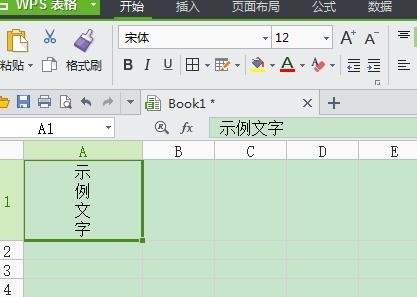 wps表格文字竖排 wps表格怎样设置竖排文字