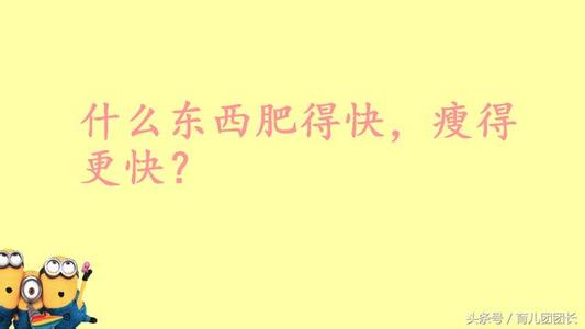 小朋友脑筋急转弯 小朋友最爱猜的50个脑筋急转弯