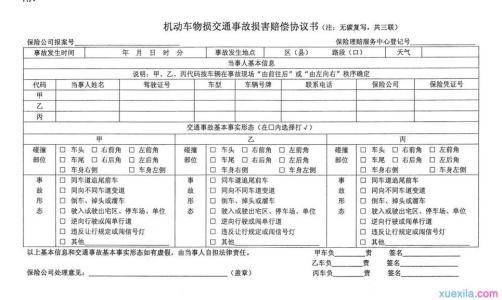 交通事故协议书范本 事故责任协议书范本3篇