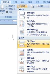 word2007怎么编辑页码 怎么编辑word2007的页码