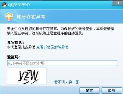 qq加群异常怎么解决 如何解决qq登陆异常问题