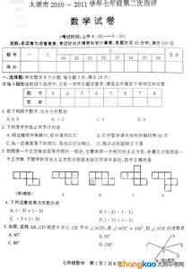 七年级上册数学考试卷 七年级上册数学期末试卷