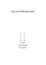 大学生调研报告的范文 大学生环保调研报告范文3篇