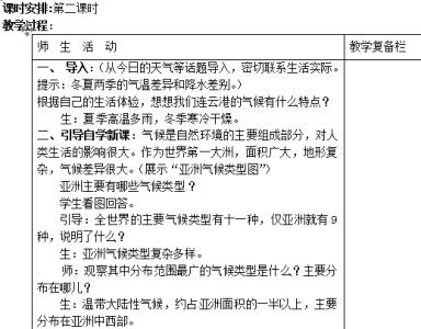 初一政治下册教学计划 初一地理下学期教学计划