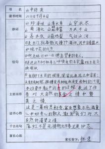 读书笔记400字左右 《十万个为什么》400字左右的读书笔记