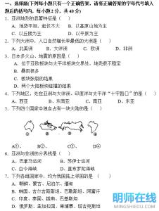 人教版初一地理下册 初一人教版地理下册期末考试卷答案