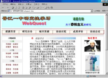 WebQuest在高中研究性学习中的应用论文