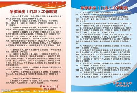 学校保安个人工作总结 学校保安个人工作计划