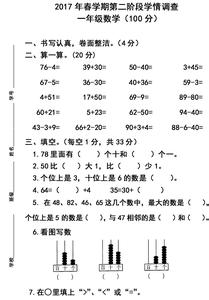 一年级下册数学试卷全 一年级下册数学期中考试卷