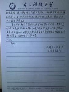 大学生入党申请书格式 关于大学生推优入党申请书格式