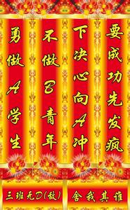 高考励志对联 励志高考的对联