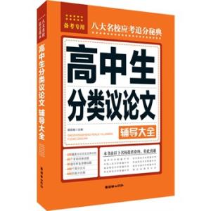 成功的秘诀 成功的秘诀议论文 议论文成功的秘诀