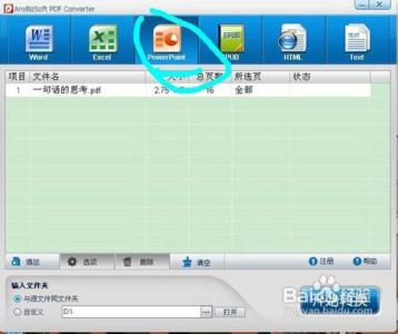 pdf怎么转换成ppt格式 如何将ppt转换成pdf