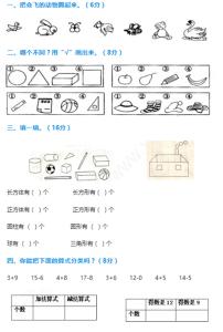 一年级数学下册练习题 一年级下册数学第三单元检测题