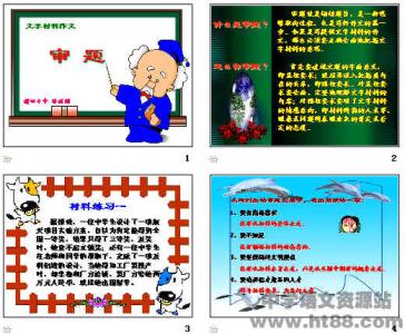 初中作文审题立意训练 初中材料作文审题训练