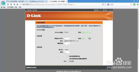 手机dlink路由器设置 如何设置dlink无线路由器