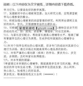 心理健康教育教学计划 心理健康教育工作计划_心理健康教育教学工作计划