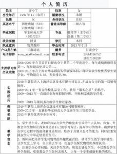 教师应聘简历范文 应聘教师个人简历范文_应聘教师个人优秀简历范文