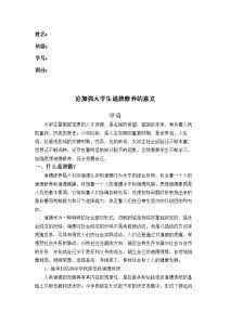 诚信论文1000字思修 诚信的大学思修论文2000字