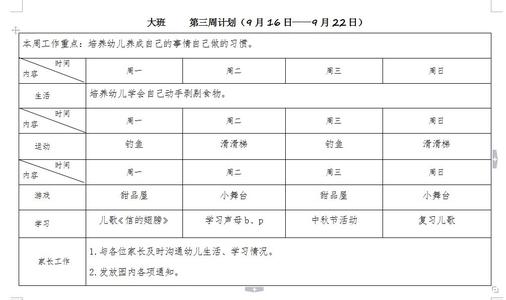 幼儿园大班上学期计划 2017幼儿园大班上学期教学计划