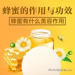 蜂蜜的作用与功效美容 蜂蜜美容作用与功效