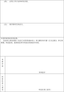 论文中期检查报告表 论文中期检查报告范文