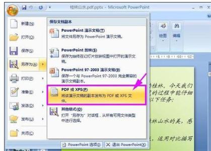 ppt怎样转换成pdf格式 ppt怎样转换成pdf