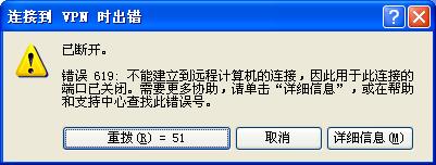 vpn 721错误解决方法 vpn错误619、800、721、734的解决方法