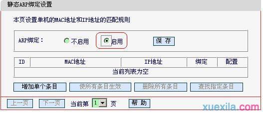 水星mw305r mac过滤 水星无线路由器mw310r怎么mac地址过滤