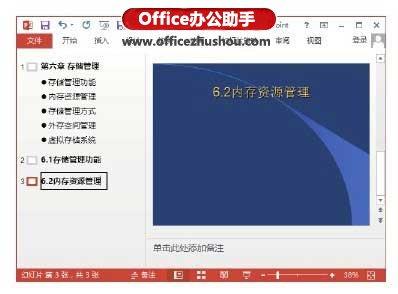 幻灯片大纲视图 PPT2013怎么在大纲视图中输入文字创建PPT幻灯片