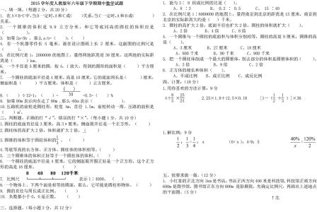 六年级下学期数学试卷 小学六年级下学期数学试卷人教版