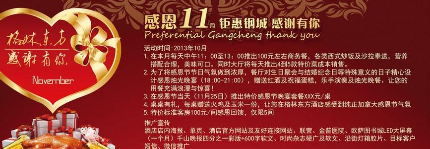 校园感恩节活动策划案 关于感恩节的活动策划方案_2016感恩节的活动策划案