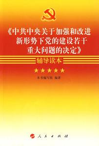 加强和改进党的建设 加强和改进新形势下党的建设须增强忧患意识