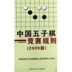 中国五子棋竞赛规则 中国五子棋的竞赛规则是什么