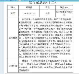 导游实习周记 导游实习周范文