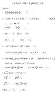 人教版六年级单元测试 人教版小学六年级数学单元测试卷