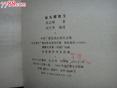 写徐志摩的文章 徐志摩的文章_关于徐志摩的文章