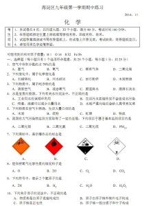 九年级上化学期中试卷 九年级化学第一学期期中考试题