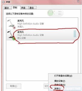 win7说话别人听不到 为什么win7我的电脑听不到别人说话