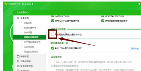 360安全卫士开机启动 360安全卫士开机自动检测怎么设置