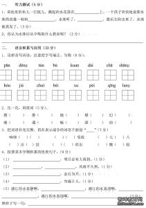 2016年四年级下册试卷 2016年人教版四年级下册语文试卷