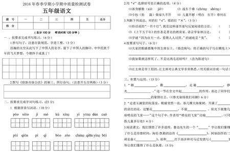 五年级语文测试卷答案 苏教版五年级下册语文期中测试卷