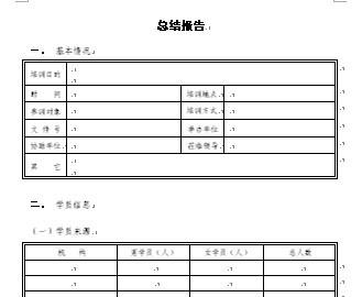 保险销售总结报告 保险公司销售工作总结报告