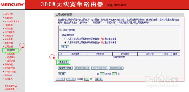 水星mw310r路由器设置 水星MW310R路由器如何设置静态IP地址上网